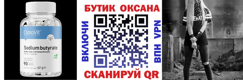 Бутират оксана OMG вход Углич