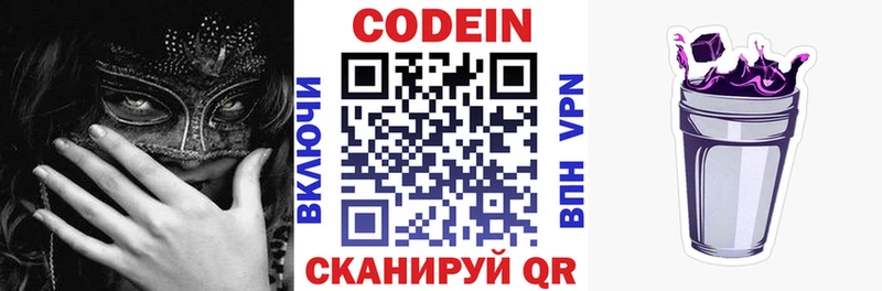 закладки  Углич  Кодеин напиток Lean (лин) 